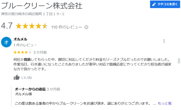 対応が親切で料金もリーズナブルという口コミ