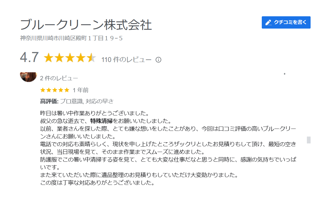 対応が良く作業がスムーズという口コミ