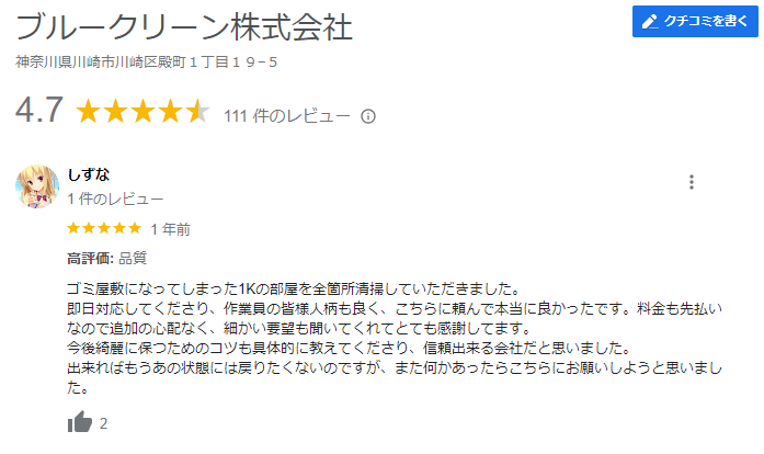 すぐに作業してくれて細かい要望も聞いてくれた